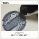 애니먼 | 강아지 고양이 급체 방지 슬로우식기 애니먼 머큐리 후기