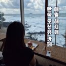 하이한담 - 서귀포시 토평로50번길 45 | 애월 해지개 한옥 오션뷰 카페, 한담 산책 후 들르기 좋은 뷰 맛집