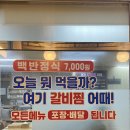 여기 갈비찜 어때 | [여기갈비찜어때] 영등포 맛집 방문후기