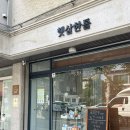 햇살떡 | 햇살한톨 일산 떡케이크 맛집 설기 선물세트 답례품