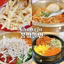충주역맛집 봉방쫄면 칠금동맛집 분식집