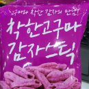 고구마랑감자랑