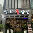 첨단 닭발 전문점, 오늘 야식은 무조건 닭발로 가보자고, 첨단 신화불닭발 홀 이용후기