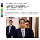 [속보] &#39;내란 공모&#39; 한덕수 대행 탄핵안, 27일 표결 예정 이미지