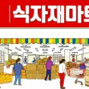농민 돕는다더니 ‘직판장 코스프레’...편법 판치는 식자재마트 이미지