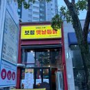 보림옛날통닭