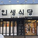 성안식당 | 울산 고기집 인생식당 울산성안점 │ 중구 회식맛집으로 딱, 과일 하이볼까지 즐긴 후기