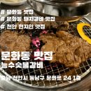 천안 문화동 돼지갈비 맛집 능수숯불갈비 방문 후기