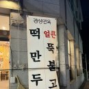 경성면옥 | [미금 맛집] 경성면옥 분당미금점 - 분당불고기 맛집으로 유명한 경성면옥 저녁시간대 방문 후기