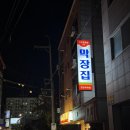 미친막장 | 천안 두정동 전주초장집5호 막장집 내돈내산 후기(돌판알고니에 볶음밥까지 배터져요)