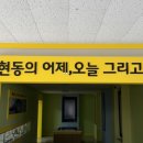 현동초등학교 이미지