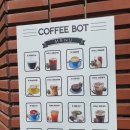 커피봇(COFFEE BOT) 네이버블로그