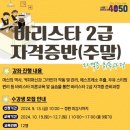 바리스타 2급(토) 이미지