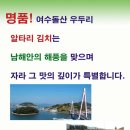 명품 알타리김치 [전남여수 - 산지직송] 이미지