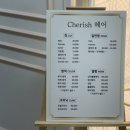 체리쉬헤어 이미지
