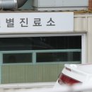 복지부 "우한폐렴 선별진료소 의료기관 전국 288개소 운영" 이미지