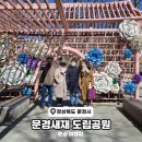 문경시민운동장 관리동 좌측 | 문경 가볼만한 곳 I 문경새재 도립공원 꼭가봐야할 국내 여행지 1위