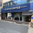 이디야커피대구시지고교점