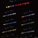 가나당구클럽