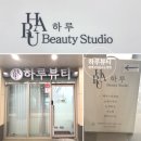 평택고덕동속눈썹펌 하루뷰티스튜디오 후기