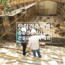 (주)한림건축종합건축사사무소 이미지