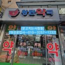 왕란약국 네이버블로그