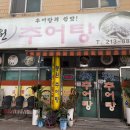 온누리자동차공업사