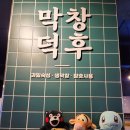 막창덕후 동대구역점 이미지