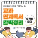 교과연계 독서 완벽정리 이미지