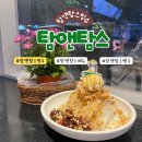 탐앤탐스 빙수 (종류와가격,칼로리) 정보