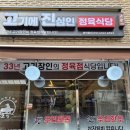 고진집 | 개롱역 점심 맛집 김치찌개 고기 맛집 고진정육식당 솔직후기