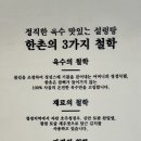 한촌 설렁탕 전남 강진점 이미지