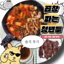 곱창파는청년들 | 곱창파는 청년들, 집에서 한우곱창 먹는 솔직후기