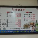 동강단고기 네이버블로그