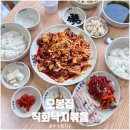 오봉집수완장덕점 | 오봉집 수완장덕점 | 수완지구 낙지볶음 맛집