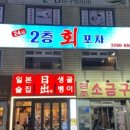 24시2층회포차