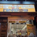 대신포장 | 서면 빵집 디저트 대신땅콩빵 부산서면점 땅콩빵 80개 포장 후기