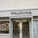 아라i동물병원 이미지