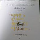 (21.12.22.) 신축년 동지불공 법문 / 새 달력을 받고 오늘부터 새로운 출발이다 이미지