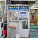 해성비치회맛집 이미지