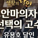 안마의자 베스트샵(일렉트) | 4월 20일 생활의 달인 안마의자 고수 유용호 달인 대전 베스트샵 일렉트 정보