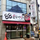 88솥뚜껑삼겹살
