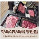 만파 | [동탄 한우] 상차림비 없고 등급 좋은 한우만파는 정육식당육국 동탄점 방문후기