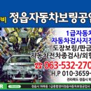 정읍자동차보링공업사 이미지
