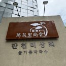 녹두상회 - 정읍시 | 서울 막국수 추천 만천리상회｜청담동에서 찾은 들기름 막국수와 고기완자 세트 솔직 후기
