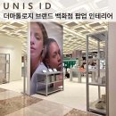 비전코스메틱 | 더마코스메틱 뷰티 브랜드 현대백화점 판교 팝업스토어 오픈 후기