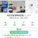 치킨선생 평택비전점 네이버블로그