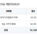 태릉고등학교 | SQLD 58회 합격후기