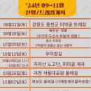 '24년 09월~11월 산행계획(기존계획 일부변경, 240919) 이미지