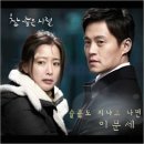 KBS2 주말연속극 참좋은 시절 OST(슬픔도 지나고 나면 /이문세) 이미지